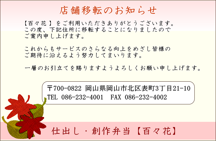 店舗移転のお知らせ