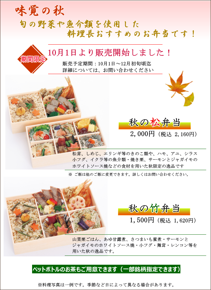 秋の味覚